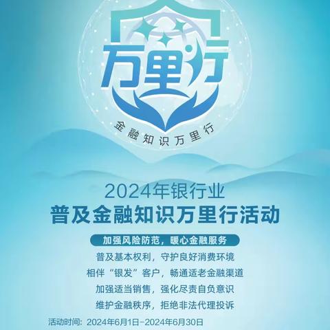 北京银行北京自贸试验区支行开展2024年普及金融知识万里行活动宣传