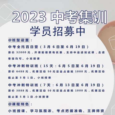 创弈2023中考集训学员招募中，欢迎家长前来参观咨询……