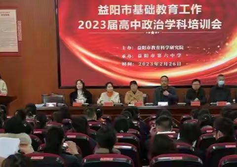 春暖花开，逐梦前行——记2023年高中政治学科培训会