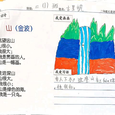 儿童诗读写绘教学实践探索——学生作品展示