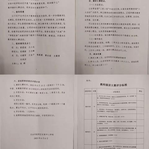 【三抓三促行动进行时】“学校要发展，我该做什么”———甘泉中心学校主题演讲比赛纪实