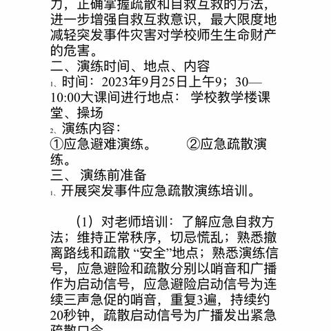 应急演练，防患未然——司马光外国语小学晏河分校应急疏散演练