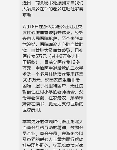 【商会慈善】我会捐赠53800元帮助在浙大冶老乡患者汪吐吐