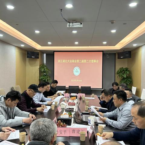 【浙江湖北大冶商会第二届第二次理事会暨2024新春年会顺利举办】