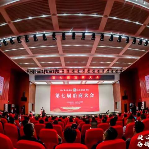 【商会新闻】我会参加第七届冶商大会并荣获2023年度异地大冶商会建设暨服务招商选资工作突出单位二等奖