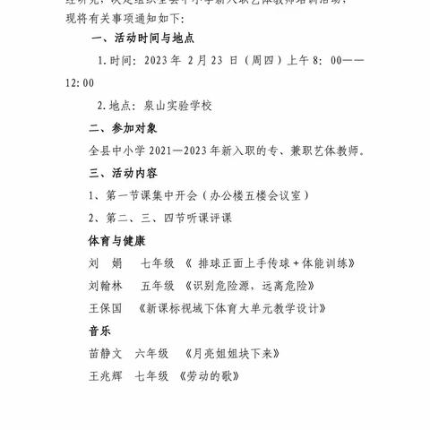 新兴镇中心小学——新入职艺体教师培训会简报