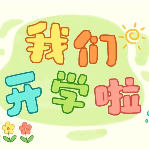 巳蛇纳福启新程 童心筑梦启华章——库尔勒市第十五中学2024-2025学年第二学期开学典礼暨表彰大会