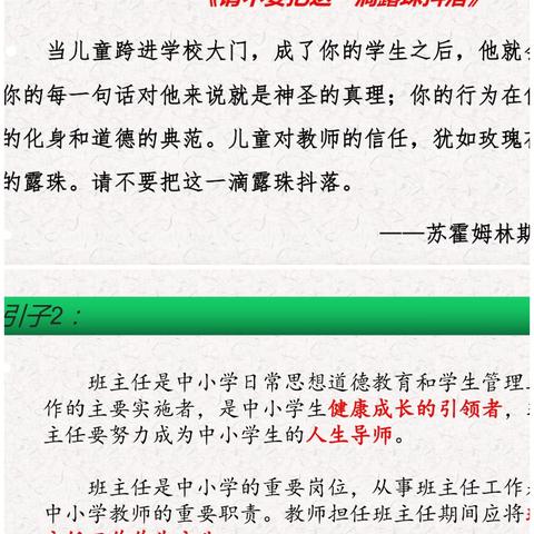 《厚植教育情怀，助力学生全面成长 》——线上班主任培训心得