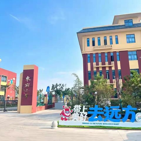 【东小·家校】“拾光·家校有约”活动邀请函