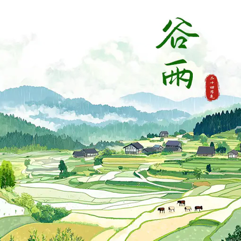 【东小·德育】谷雨润童心 实践绘春色 ——大荔县东府小学二十四节气之谷雨