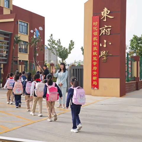 【东小·值周】运动少年志 快乐启航时 ———大荔县东府小学第十一周值周工作总结