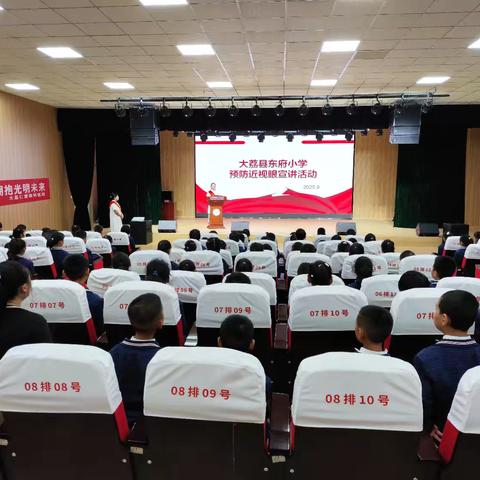 【东小·卫健】科学护眼 远离近视——大荔县东府小学近视防控宣讲活动