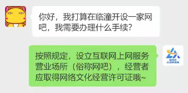 “你问我答”第十期——互联网上网服务营业场所经营单位