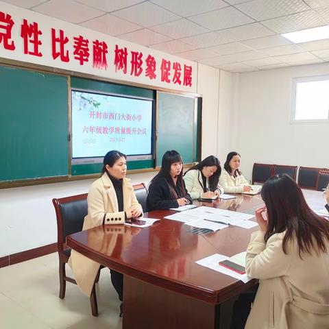 凝心聚力 共促进步——西门大街小学毕业班提升教学质量动员大会