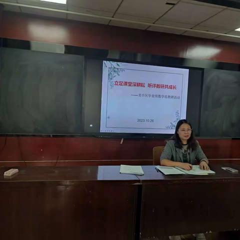 立足课堂深耕耘  听评教研共成长一龙亭区毕业班数学组教研活动