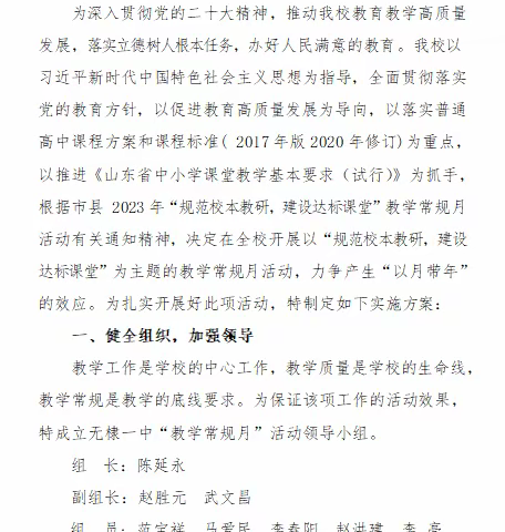 规范校本教研，建设达标课堂——无棣一中63级高二“教学常规月”活动纪实