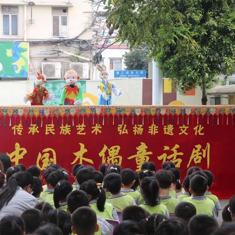 小小木偶剧，浓浓传统情。——曹三幼儿园木偶剧活动