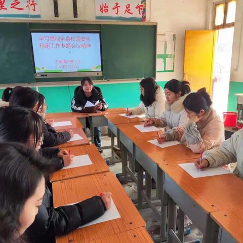 王楼镇卢寨小学学习贯彻全县校园安全专题工作会议精神