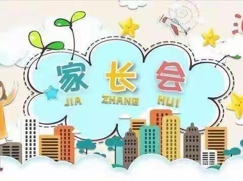 【双向奔赴，共育成长】——德令哈市昆仑路幼儿园大班年级组家长会