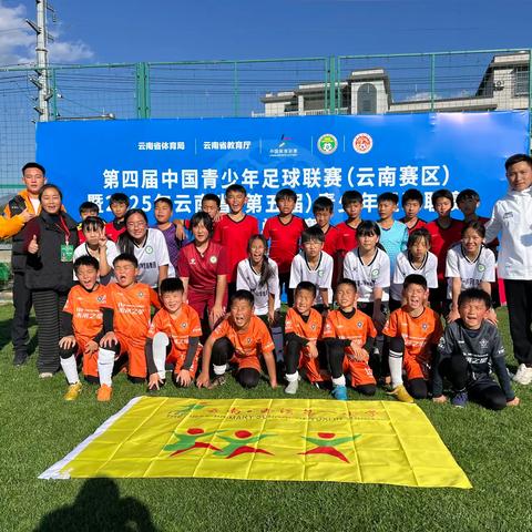 绿茵逐梦    奖牌闪耀——玉溪第一小学足球代表队在云南省青少年足球联赛总决赛中斩获佳绩