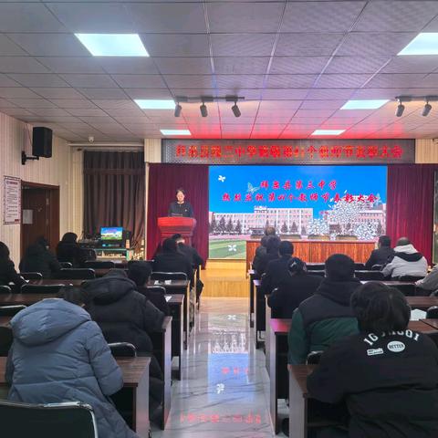 躬耕乐教守初心 桃李芬芳满庭芳 ——第三中学第41个教师节表彰大会纪实