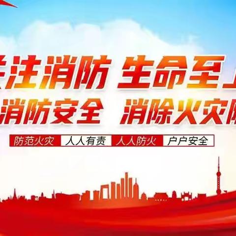 长春市第五十三中学——消防疏散演练🧯，防患未“燃”🔥