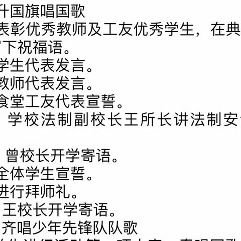 “少年勇追梦，争当好队员” | 三湖镇中心小学2023秋季开学典礼