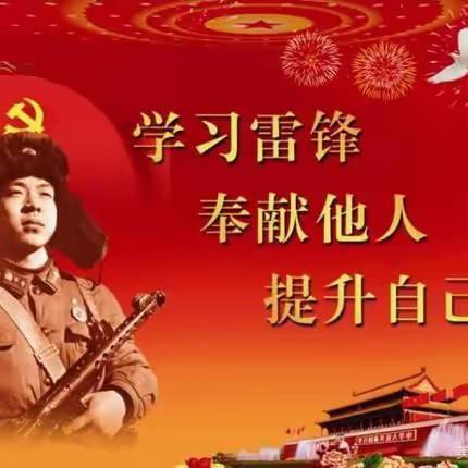 弘扬传承雷锋精神，弘扬时代新风———北湖小学“学雷锋”活动美篇