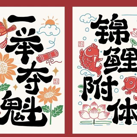 初心筑梦，为学长学姐加油！