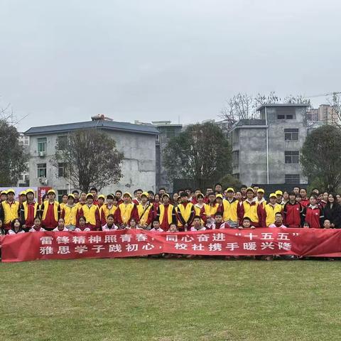雷锋精神照青春，同心奋进 “十五五”—— 吉首市雅思实验学校·兴隆社区学雷锋主题实践活动纪实