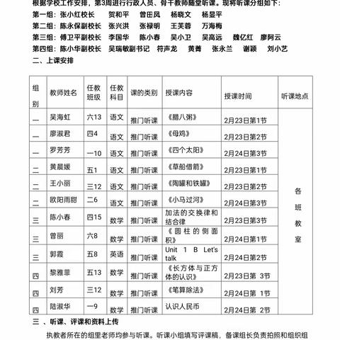 “推门”落实常规，“听课”促进成长——恩江小学举行新学期推门听课活动