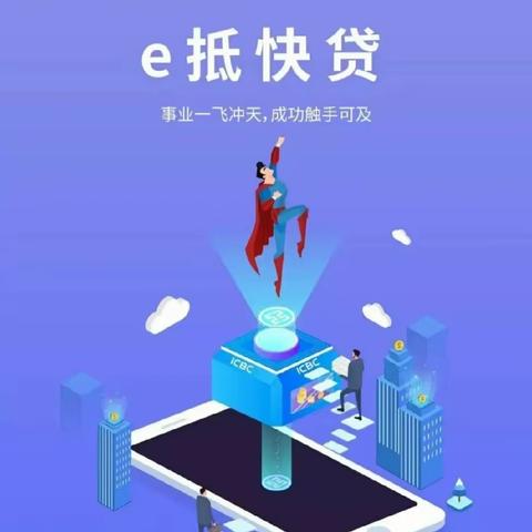 小微企业普惠金融产品简介