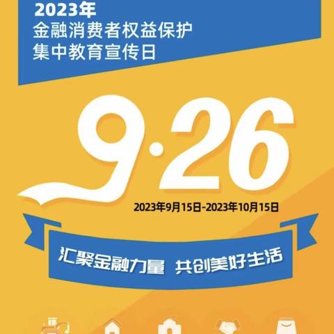 工行揭阳阳美支行扎实开展金融消费者权益保护教育宣传月活动