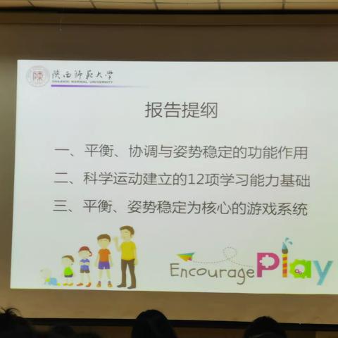 科学运动建立儿童的12项学习能力的基础—平衡、协调与姿势稳定的游戏课程的体系