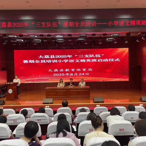 聚焦“三新”赋能成长  深耕教材共促提升——大荔县2025年“三支队伍”暑期小学语文精英班培训纪实