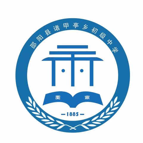 相约诸中，遇见最美青春——诸甲亭乡初级中学2023学年七年级招生简章