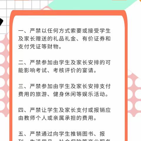 @全体教师，新学期，教育部“六条禁令”要牢记