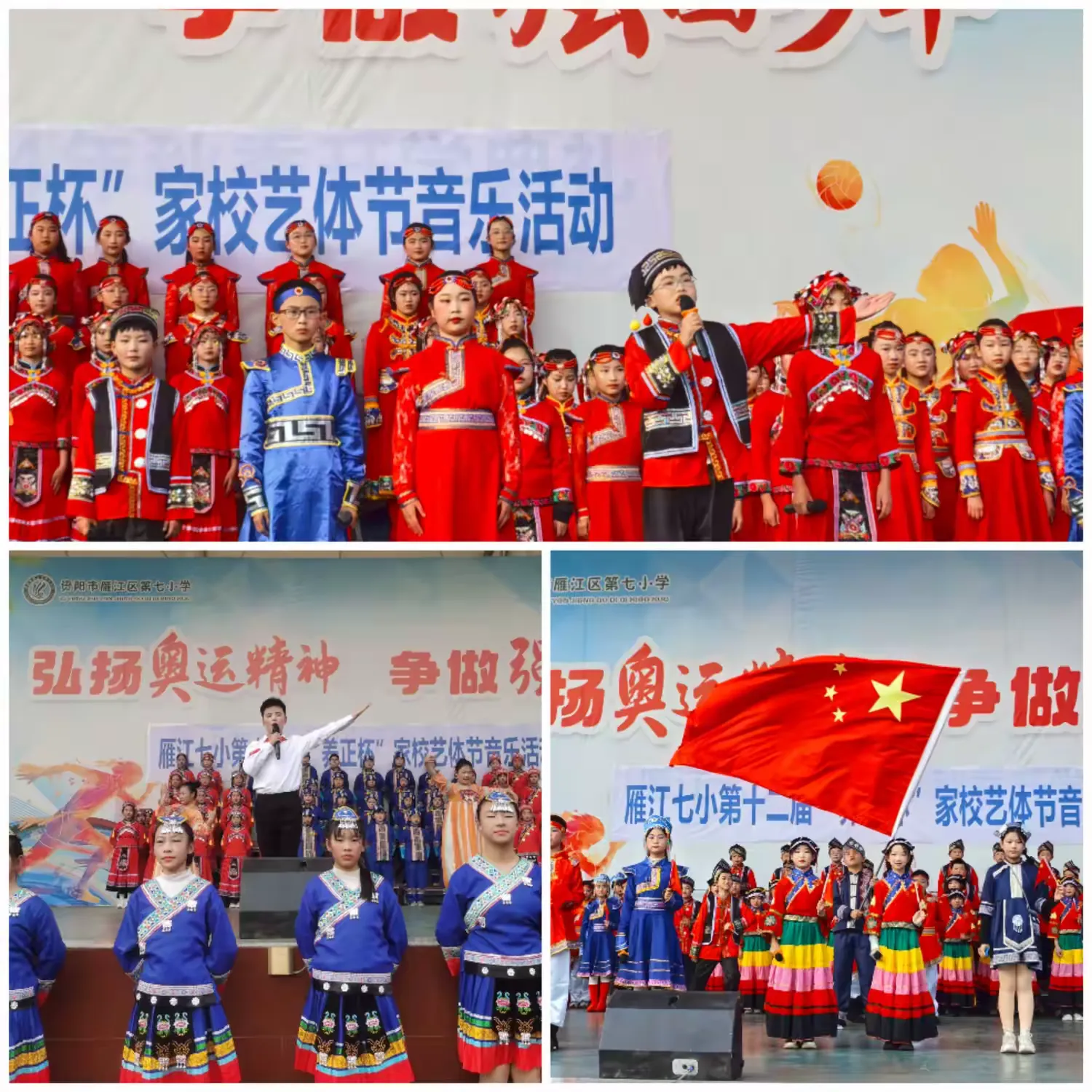 简篇-艺韵民族情,体载中国梦——雁江七小成功举办第十二届“养正杯”家校艺体节