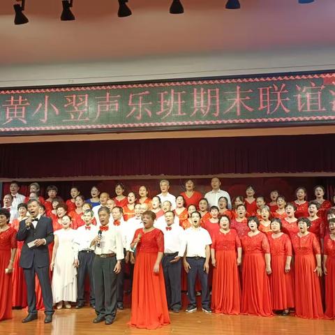 2023年7月5日在万年青礼堂举行上学期黄小翌声乐班联谊汇报演出。