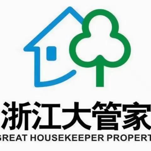 浙江大管家中央公馆物业服务中心2023年3月对客工作汇报