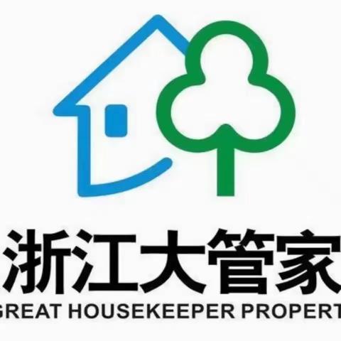 浙江大管家中央公馆物业服务中心2023年6月对客工作总结