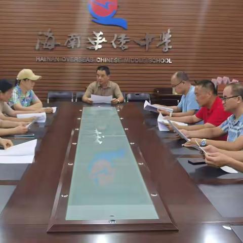 民盟海南华侨中学总支召开 “学规定、强作风、树形象” 主题教育动员部署会
