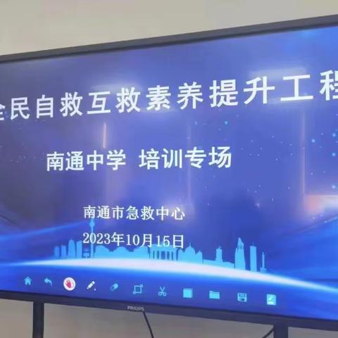 南通120，“救”在你身边  ----南通中学2022级13班急救培训主题志愿活动