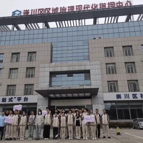 “互联网”+“大数据”助力城市区域现代化管理 --南通中学2022级13班崇川区社会区域治理现代化指挥中心主题实践活动