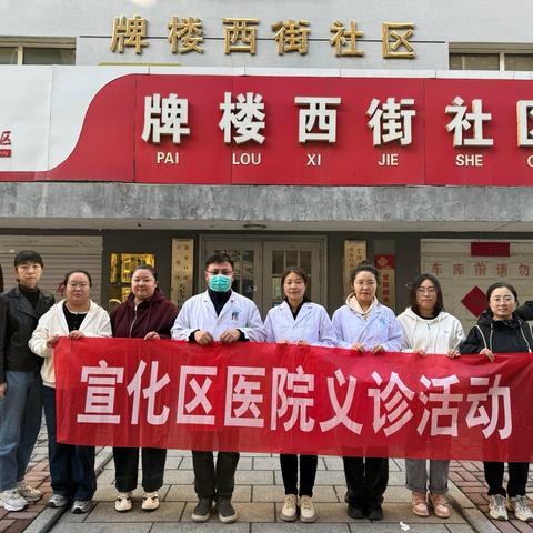 佳节又重阳  九九孝心长—宣化区医院到天泰寺街街道牌楼西街社区开展义诊活动
