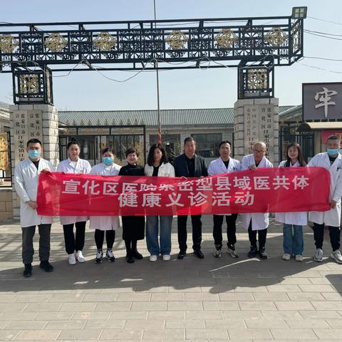 宣化区医院医共体建设义诊活动走进江家屯镇江家屯村