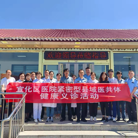 持续推动医共体建设——宣化区医院专家团队深入江家屯镇申家屯村开展义诊及健康大讲堂活动