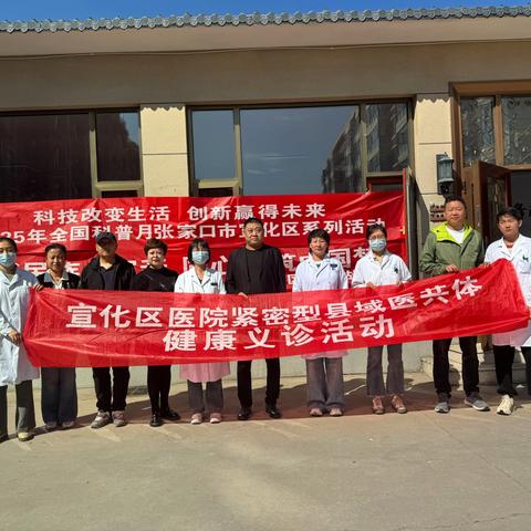 宣化区医院专家团队到河子西镇河子西村开展义诊活动