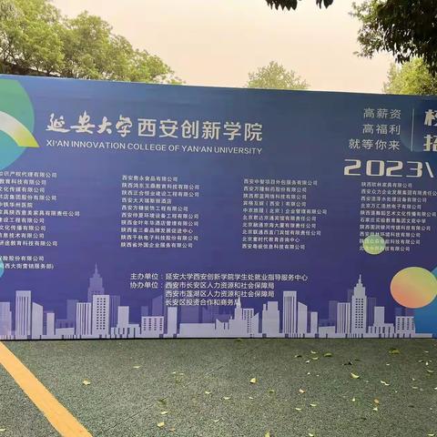 长安区人社局走进延安大学西安创新学院成功举办专场招聘会