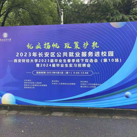 “就业扬帆 政策护航”---长安区人社局开展公共就业服务进校园系列招聘会